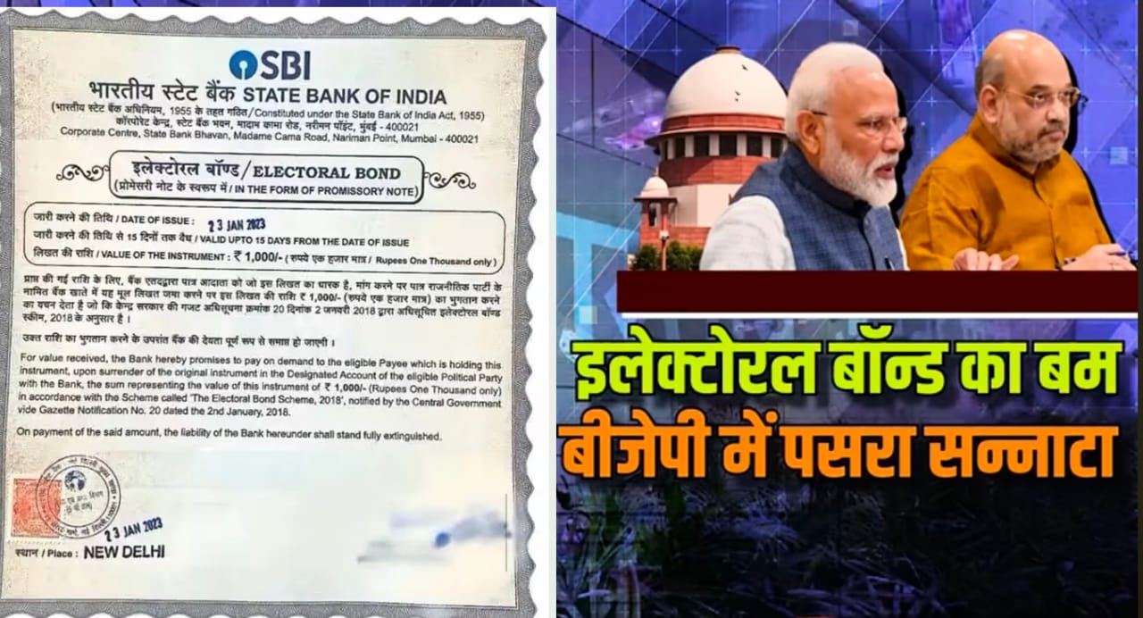 BJP got a big blow: सुप्रीम कोर्ट के जजमेंट से ( बी जे पी  )को लगा जोरदार का झटका इलेक्ट्रो बॉन्ड पर लगा रोग जान यहां से पूरी खबर?